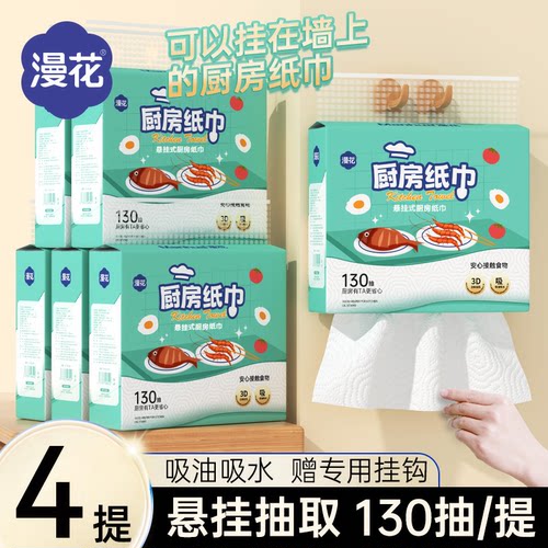 【厨房挂抽】漫花食品级130抽*4大提【尺寸：233*190MM】AK