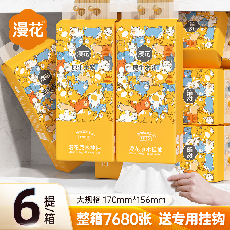 漫花挂抽纸巾大尺寸实惠装加厚
