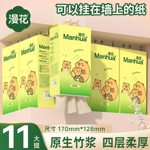漫花悬挂式抽纸巾家用实惠装整箱批卫生纸厕纸擦手用纸面巾纸CS