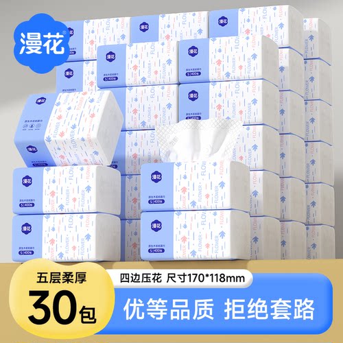 漫花抽纸家用餐巾面巾纸厕用卫生纸厨房宿舍囤货装纸抽可擦手WS