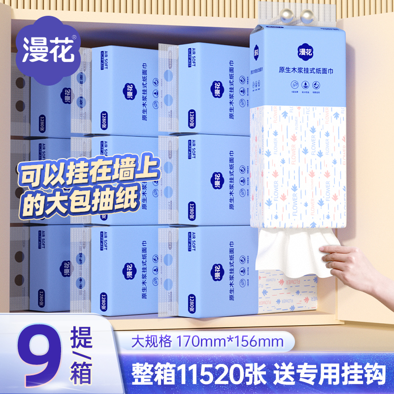 漫花悬挂式抽纸纸巾家用整箱实惠