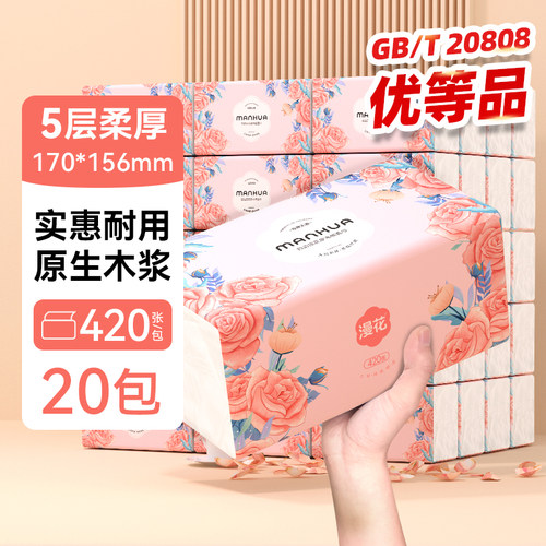 漫花大包悬挂式纸巾抽纸家用整箱