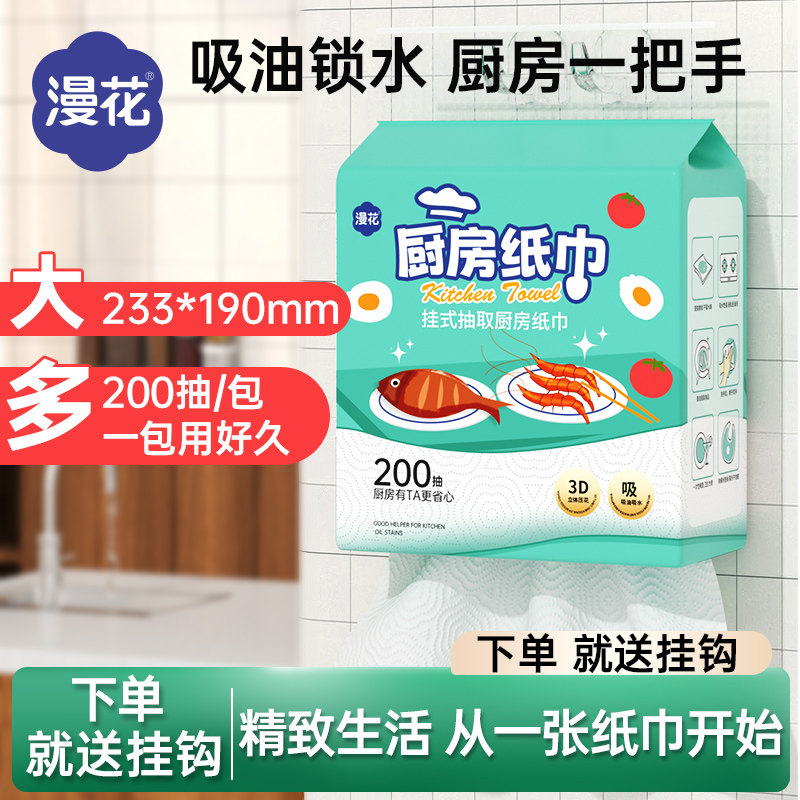 漫花厨房纸巾悬挂式吸油水纸厨房用纸食品级料理纸厨房专用大包BS,洗护清洁剂/卫生巾/纸/香薰,厨房纸巾,淘宝优惠券,粉丝福利购,淘宝优惠卷