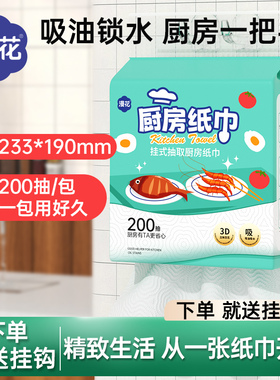 漫花厨房纸巾悬挂式吸油水纸厨房用纸食品级料理纸厨房专用大包BS