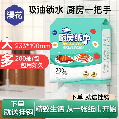 漫花厨房纸巾悬挂式吸油水纸厨房用纸食品级料理纸厨房专用大包BS
