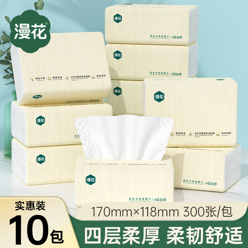 漫花抽纸家用实惠装面巾餐巾卫生纸巾整箱批HS