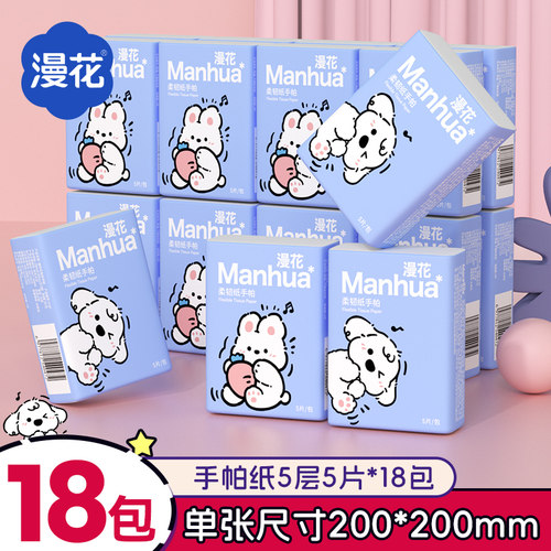 漫花手帕纸外出便携小包面巾纸餐巾抽纸学生随身实惠装卫生纸巾CM