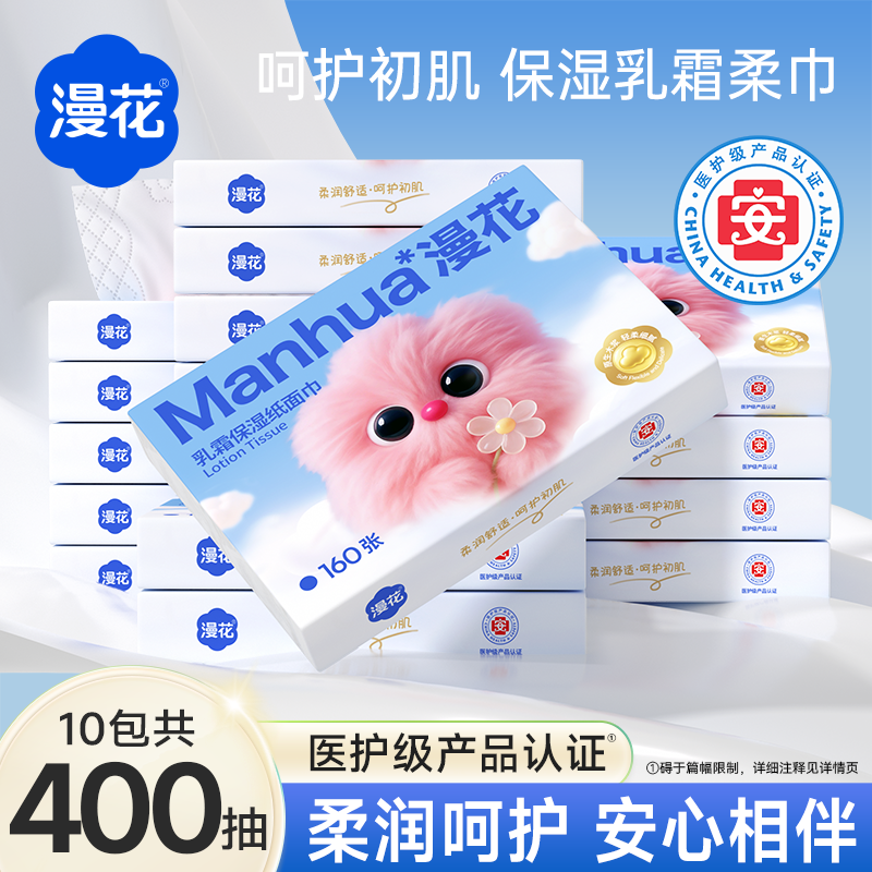 漫花乳霜纸家用实惠装餐巾纸面巾纸柔纸巾保湿卫生纸抽可擦手