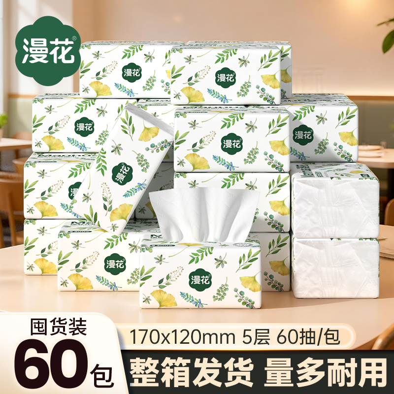 漫花抽纸整箱批小包餐巾纸家用实惠装卫生面巾纸抽厕纸纸巾CS