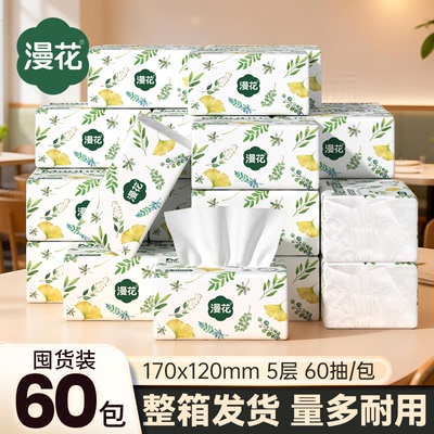 【商超同款】漫花实惠装抽纸10包