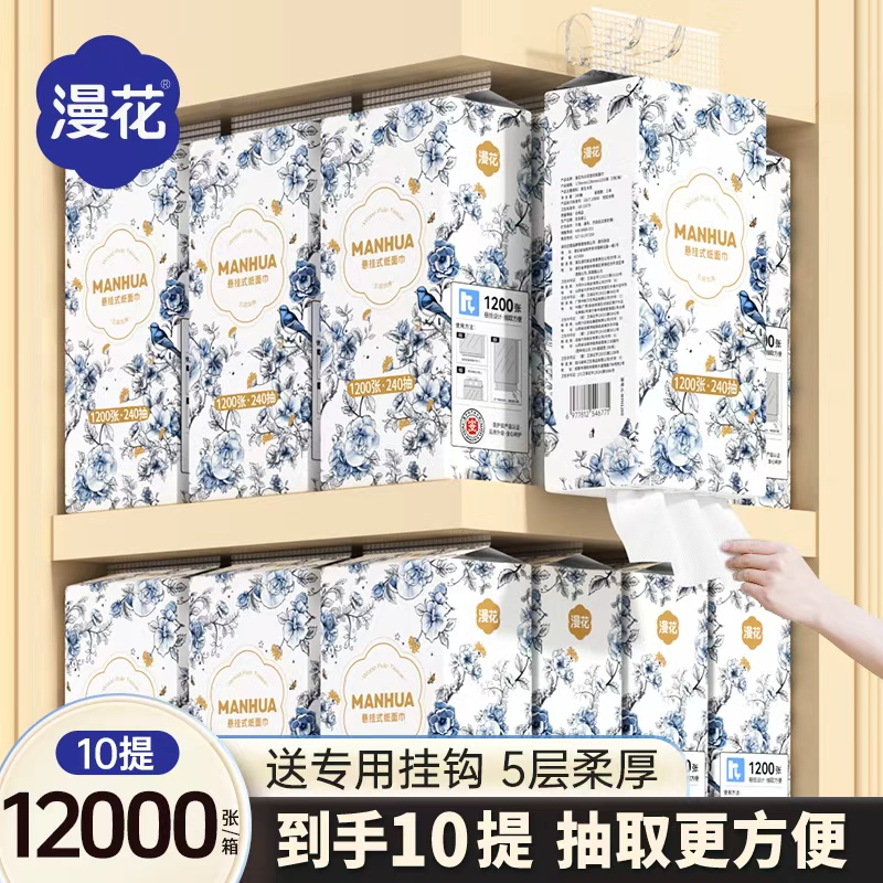 漫花悬挂式抽纸纸巾家用整箱实惠装餐巾抽纸厕纸卫生纸巾可擦手F
