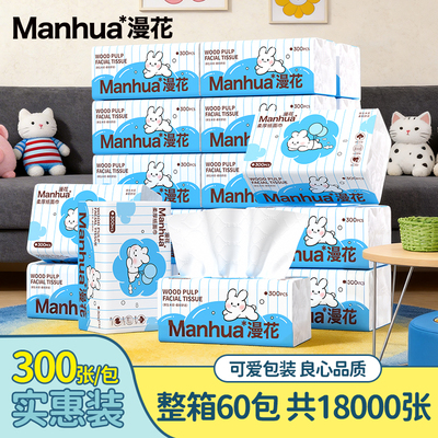 【优惠限1单】300张/包6包抽纸