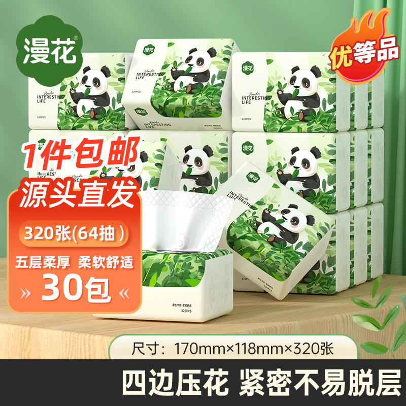 漫花320张抽纸整箱批小包餐巾纸家用实惠装卫生面巾纸抽厕纸巾B