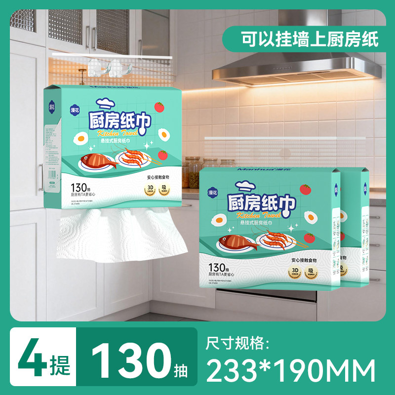 【食品级-大尺寸】漫花130抽*4大提厨房挂抽 尺寸：233*190MM XY