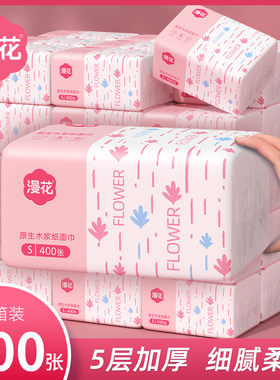漫花纸巾抽纸400张小包整箱家用实惠装餐巾纸批发面巾卫生厕纸MZY