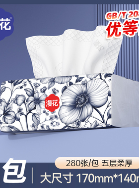 漫花抽纸家用实惠装面巾餐巾卫生纸巾整箱批HF