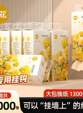 漫花大包抽纸家用实惠装餐巾纸擦手面巾纸宿舍悬挂式厕所卫生纸CS