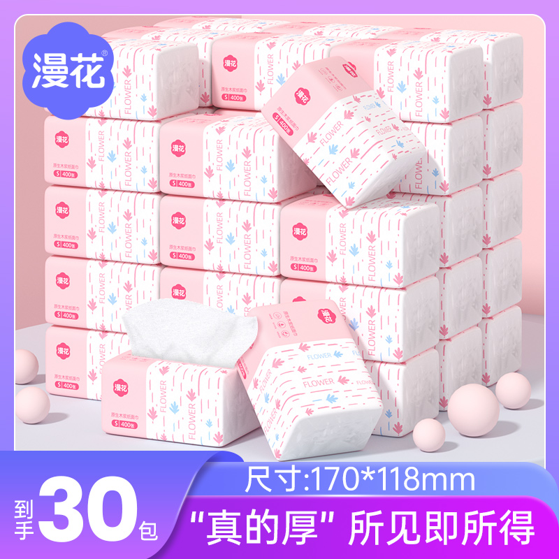 漫花抽纸家用实惠装餐巾纸面巾纸整箱批纸巾厕所卫生纸抽可擦手