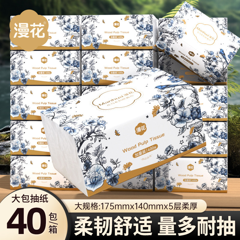 漫花抽纸整箱批餐巾纸家用实惠装卫生宿舍面巾纸抽厕纸擦手纸巾