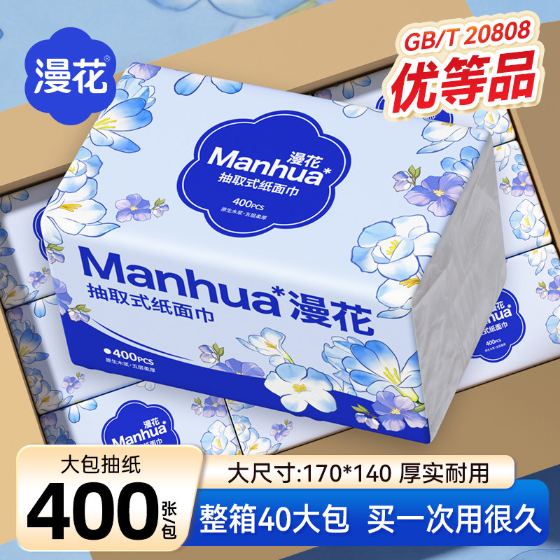漫花抽纸5层加厚餐巾纸整箱批发家用卫生纸可湿面巾纸厕纸擦手B