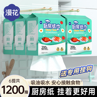 漫花厨房专用纸巾悬挂式 抽纸食物专用料理纸吸水吸油卫生纸可擦手