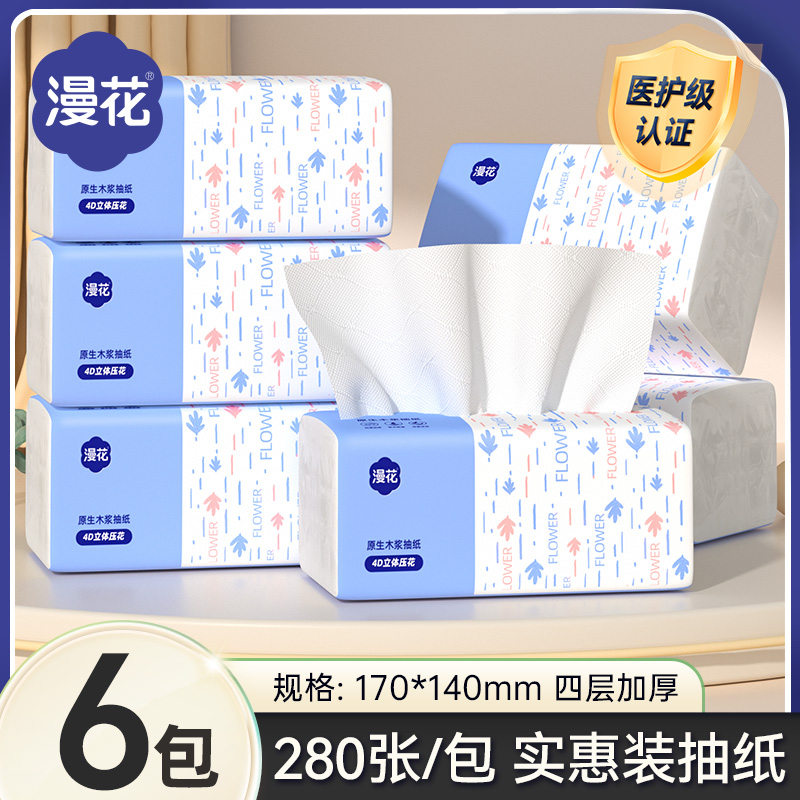 漫花抽纸家用实惠装餐巾纸面巾纸整箱批纸巾卫生纸抽可擦手CM
