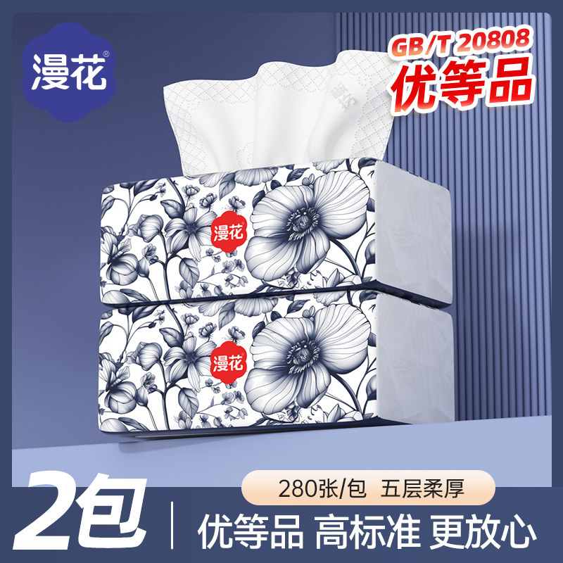 天降1亓！漫花优等品抽纸280张*2包