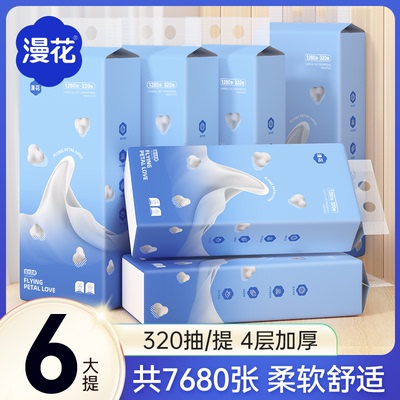 漫花抽纸家用实惠装面巾餐巾卫生纸巾整箱批悬挂式厕可擦手CG