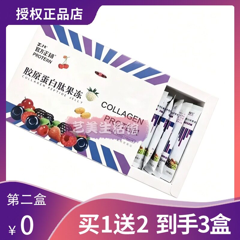 秒赞胶原蛋白肽果冻微商同款糖果