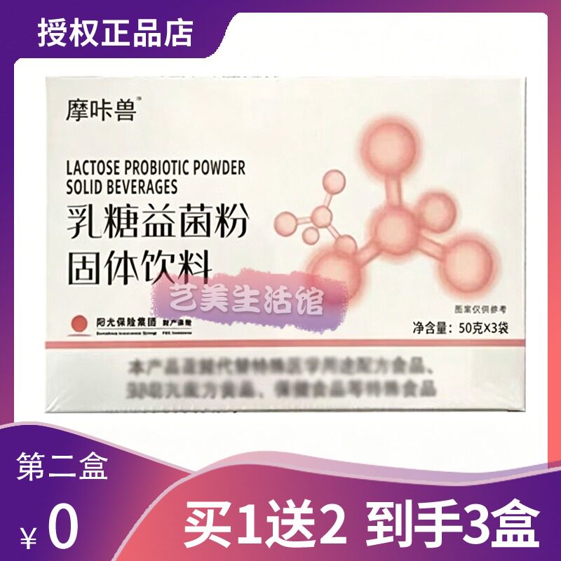摩咔兽姝若窈乳糖益菌粉固体饮料微商正品包邮糖果
