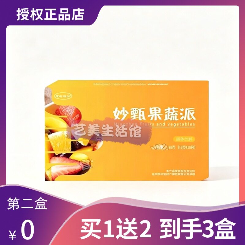 妙甄果蔬派甄感受月套餐轻姿豆纤纤棒蒙科丽尔酵素糖果