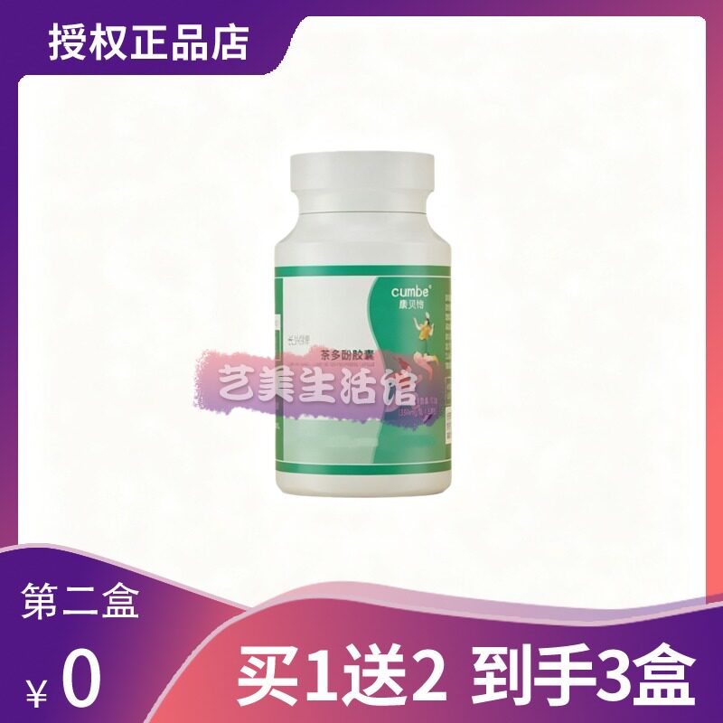 cumbe康贝怡茶多酚胶囊官方旗店小红书推荐同款糖果