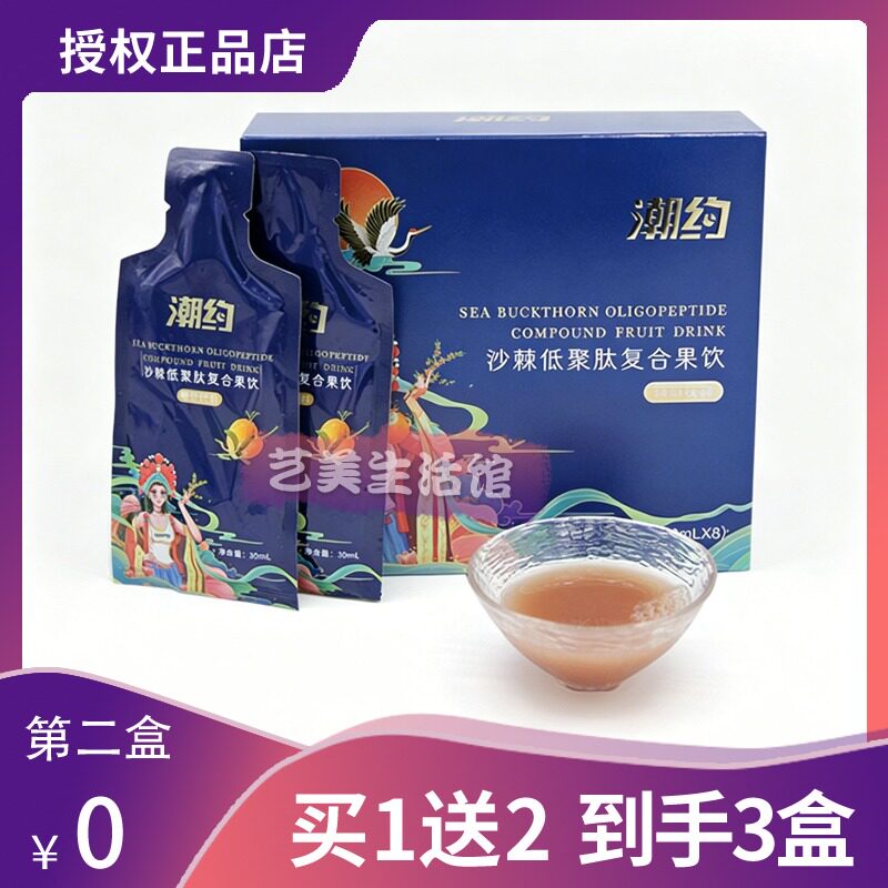 【官方正品】潮约沙棘低聚肽复合果饮颜驰微商新款液琉光藜麦糖果