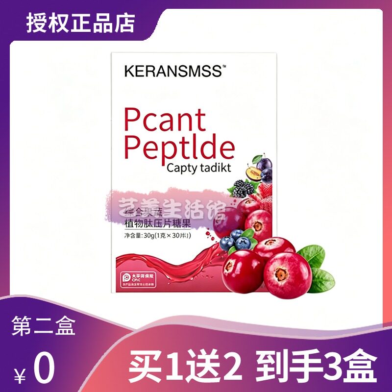 KERANSMSS苛然日记综合果蔬植物肽压片糖果微商小红书同款糖果