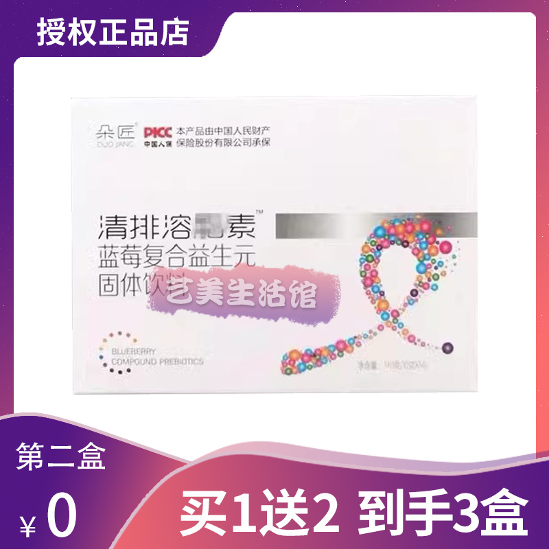 朵匠清排溶脂素蓝莓复合益生元固体饮料微商同款官方正品