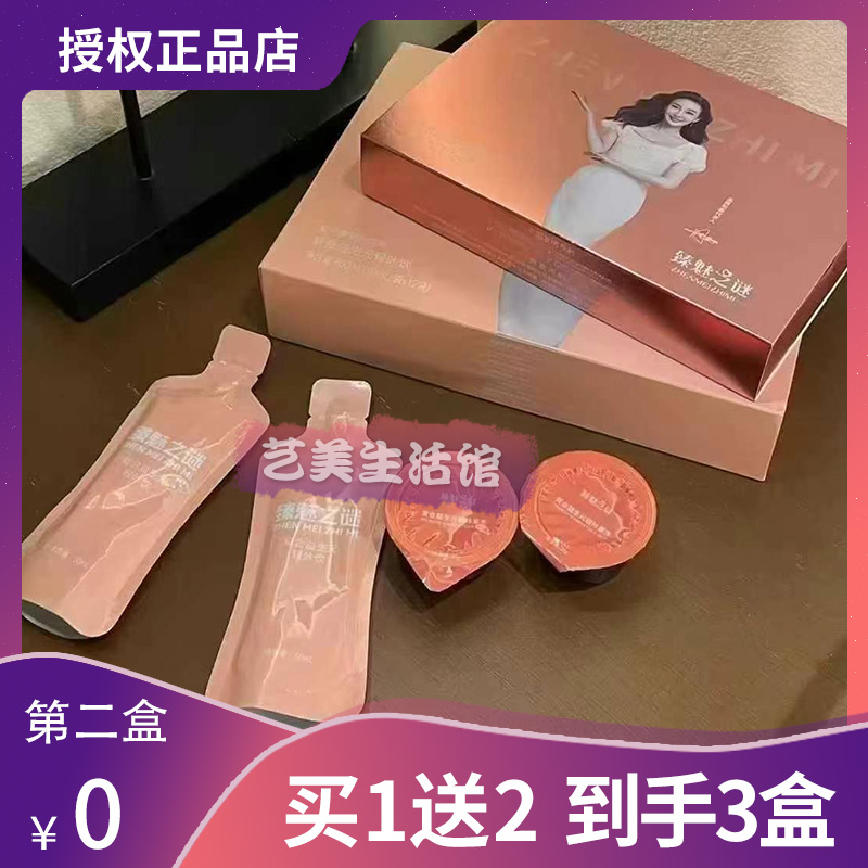 臻魅之谜复合益生元轻咔饮果蔬汁饮料微商小红书同款