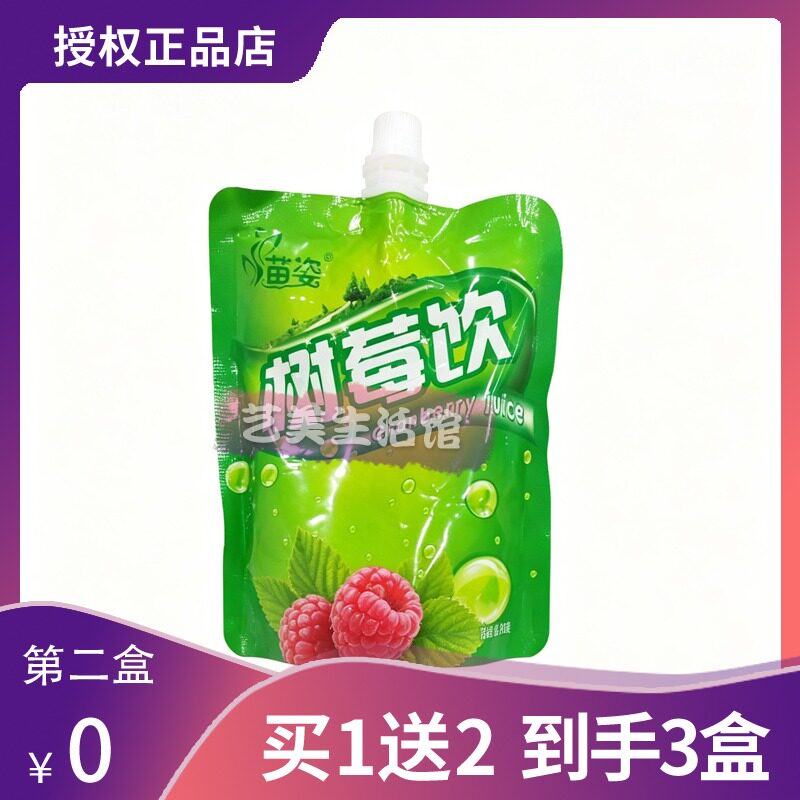 【官方正品】苗姿韩氏古方树莓饮植物果蔬饮品减给肠道做spA糖果