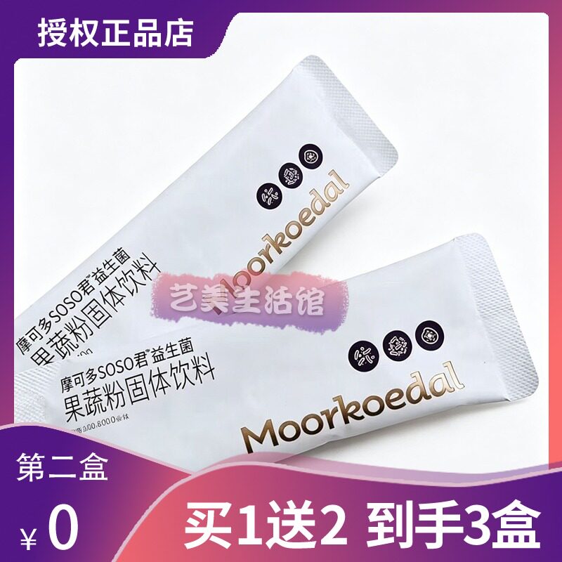 摩可多soso君益生菌果蔬粉固体饮料糖果