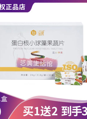 益减升级版微商同款益减蛋白核小球藻果蔬片