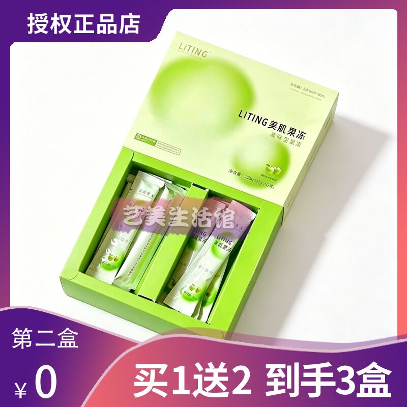 【官方正品】丽婷秀美LITING美肌果冻新品小红书微商网红同款糖果