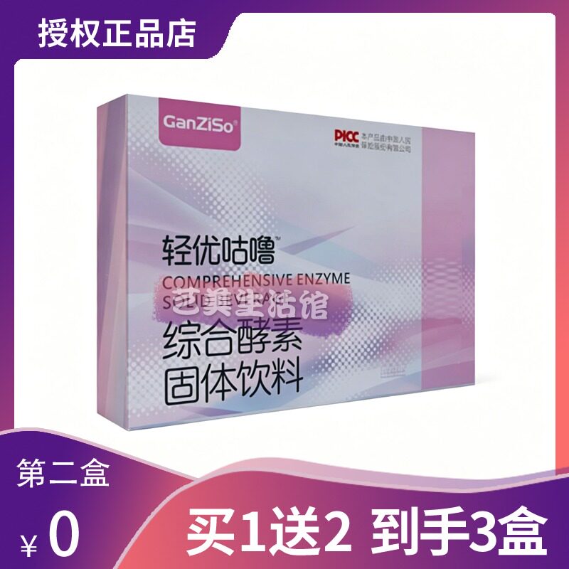 qanziso轻优咕噜综合酵素升级版糖果魔芋植物萃取汉方正品糖果