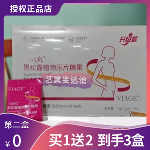 VIAGE超模丸黑松露植物压片糖果糖果加强版VIAGE超模纤体丸