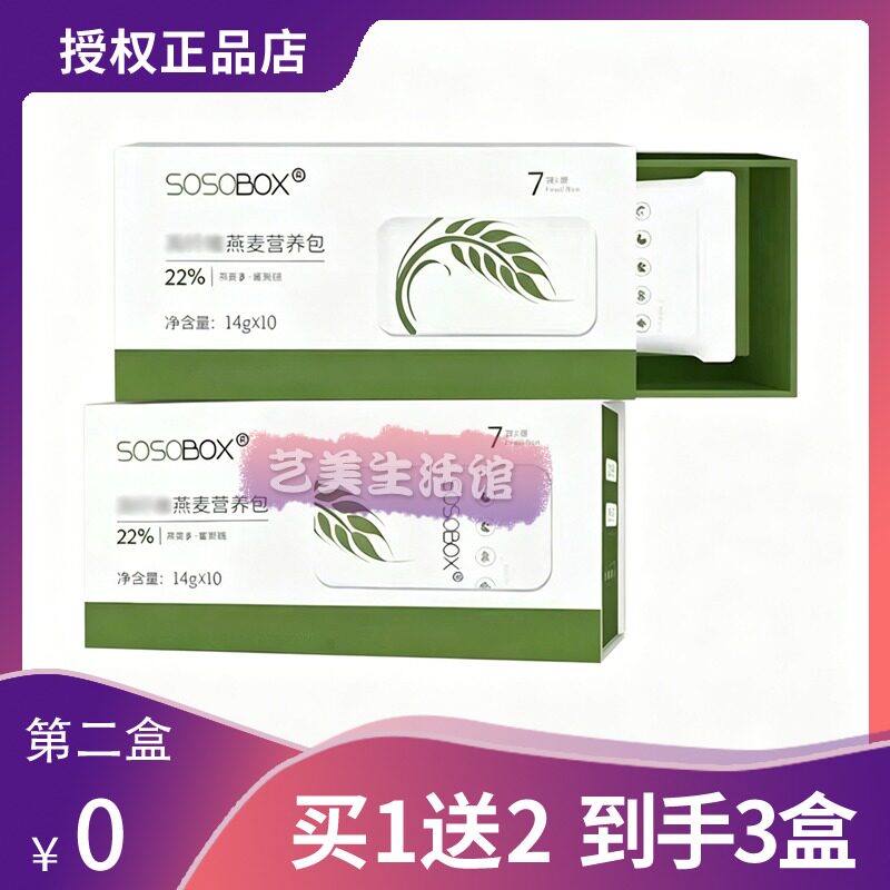 SOSOBOX高纤维燕麦营养包膳食饱腹代餐粉控糖燕麦微商同款糖果