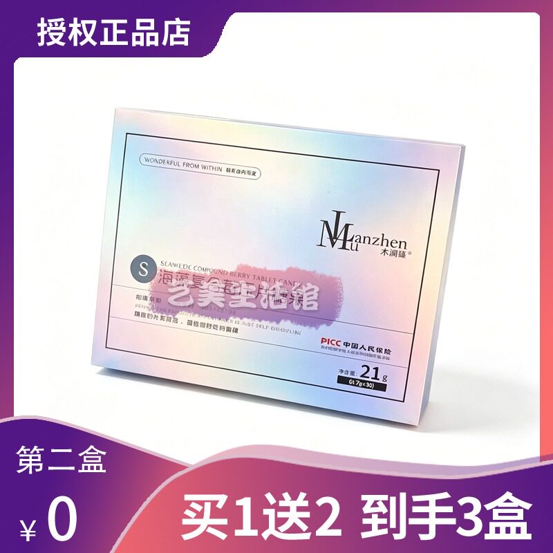 木澜臻海藻复合莓压片糖果植物果蔬so糖果新品燃7日瘦加强版糖果