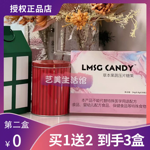 LMSG-CANDY草本果蔬压片糖果片微商同款