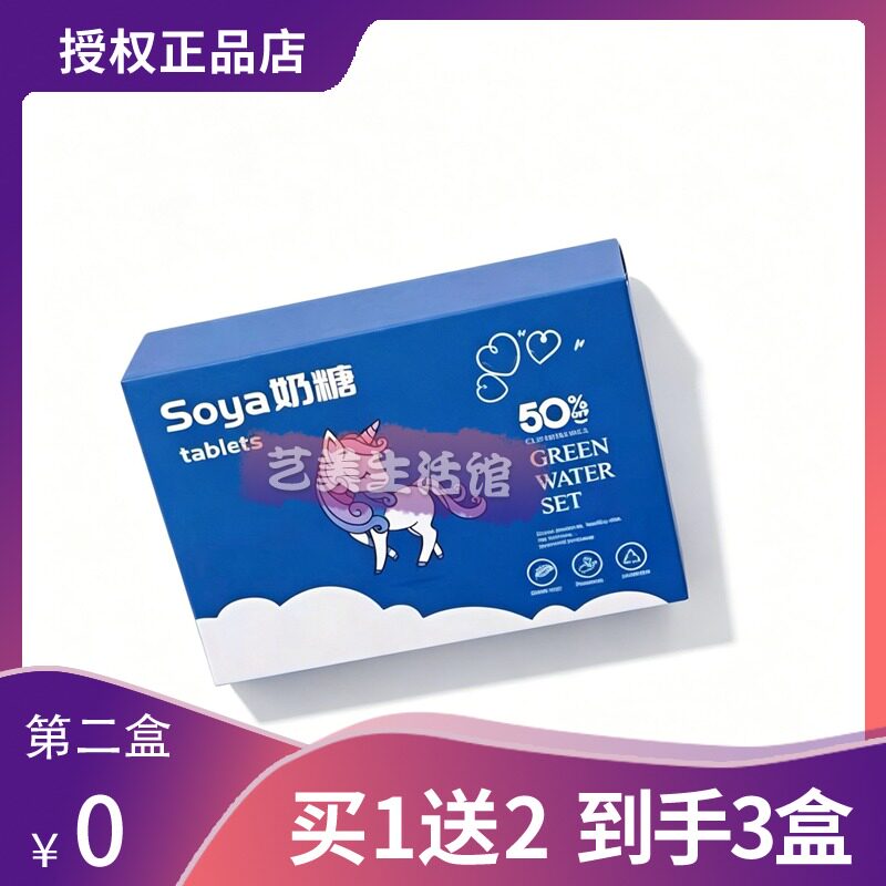soya奶糖tablets奶片压片糖果微商同款【官方正品】糖果