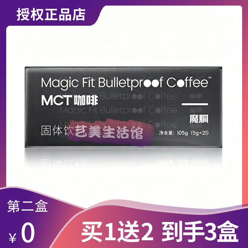 魔酮MCT咖啡固体饮料糖果