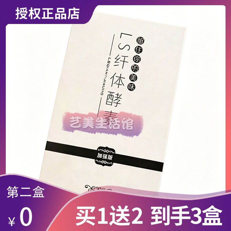 LS纤体酵素胶囊-is纤体酵素微商同款-官方正品糖果