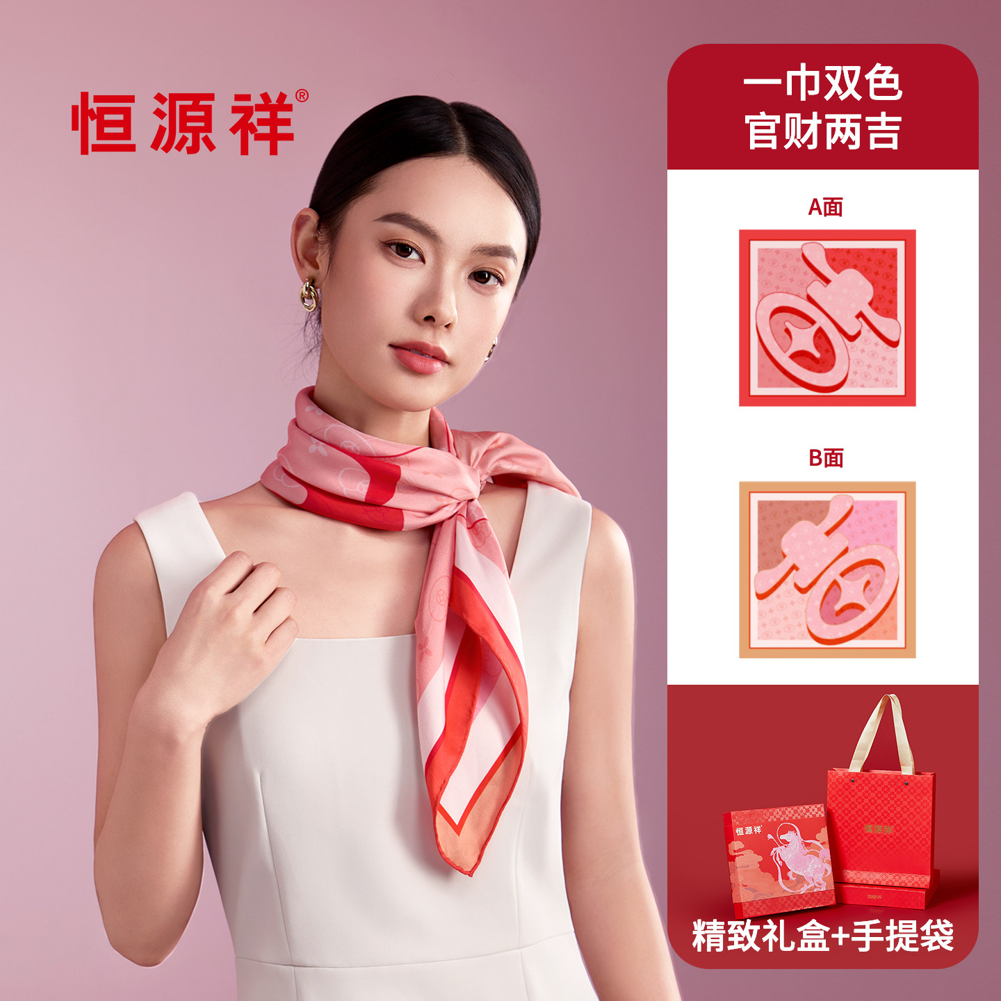 恒源祥大吉桑蚕丝丝巾真丝红色方披肩本命年送妈妈生日礼物实用