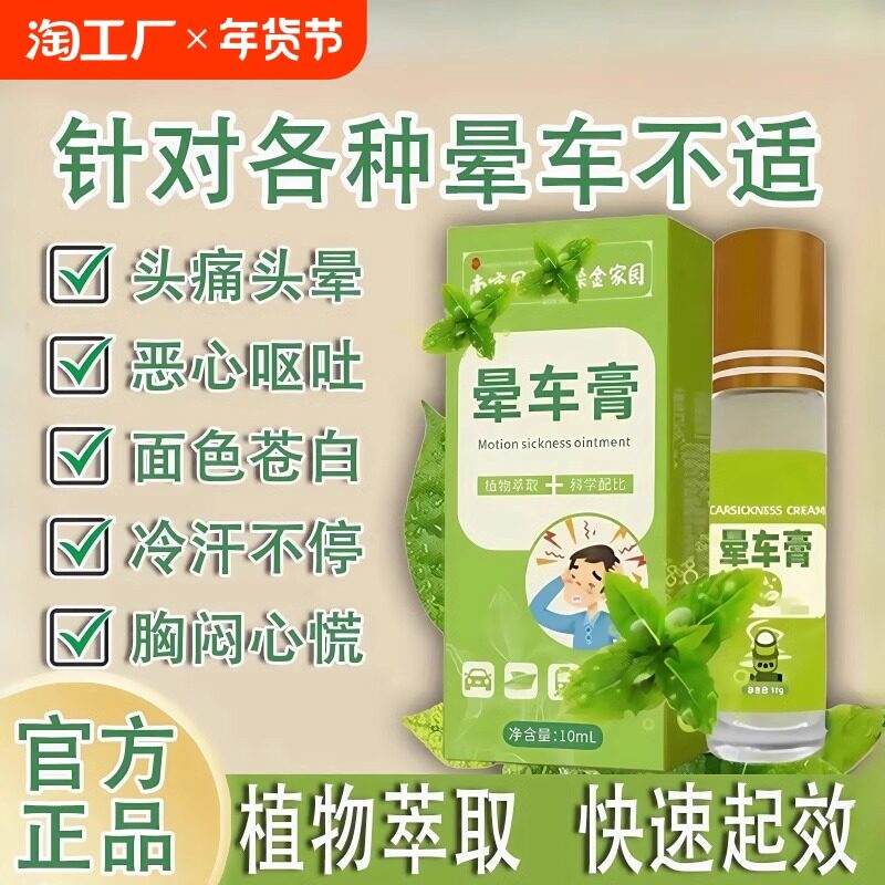 晕车膏成人防晕机晕车防呕吐开车防困清醒提神醒脑正品